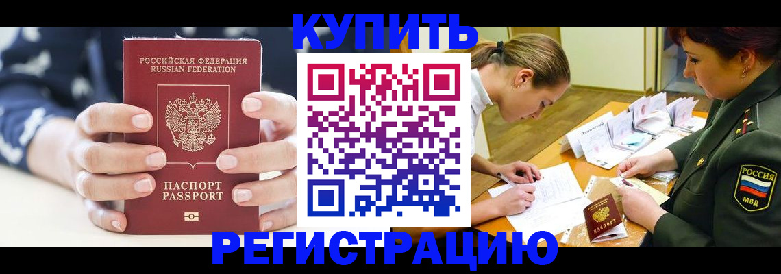 прописка для кредита в Агиделе