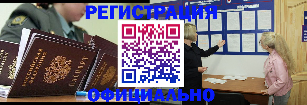 временная прописка в Агиделе