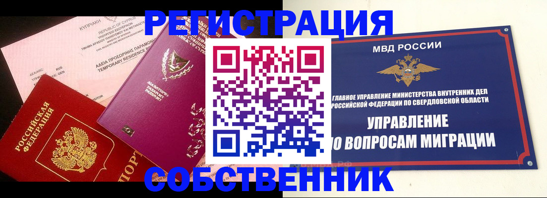 временная регистрация купить в Агиделе