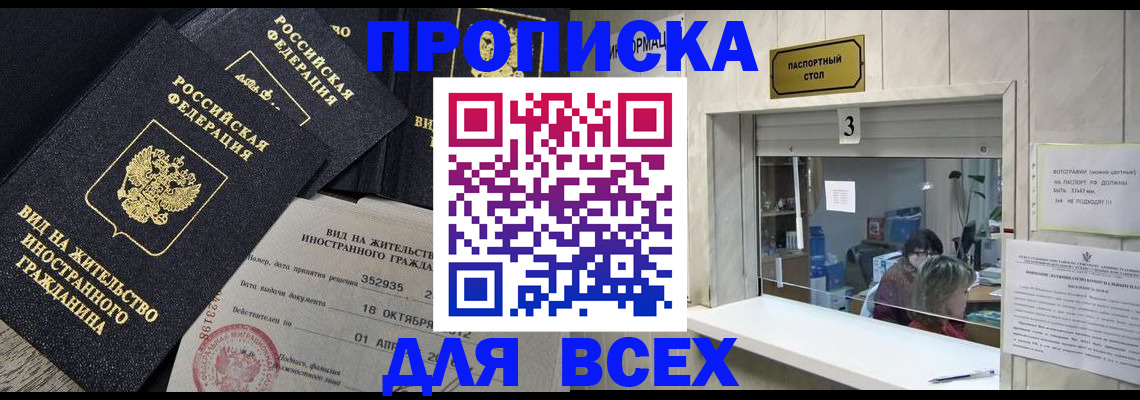 прописка законно в Агиделе