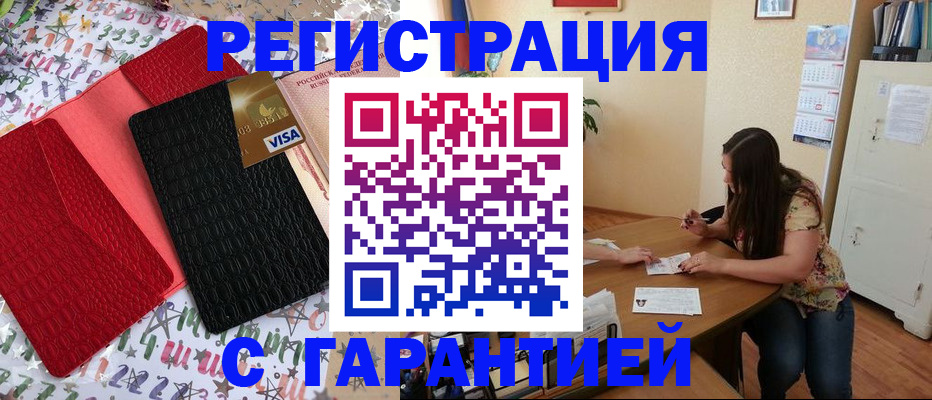 прописка гарантия в Агиделе